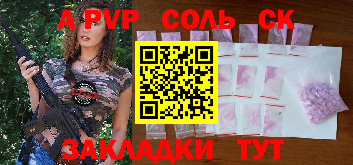 Красноуфимск  А ПВП мука  Альфа ПВП Соль  Вход с VPN  A PVP Соль 