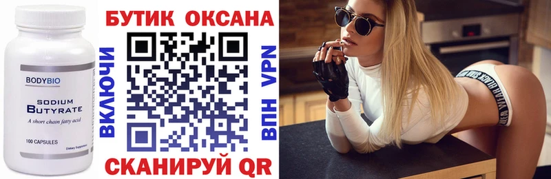 наркотики Красноуфимск Бутират 99%
