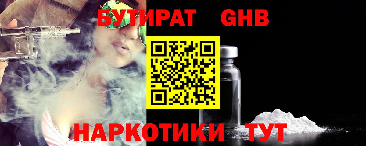 Красноуфимск  Бутират жидкий экстази  Вход с VPN 