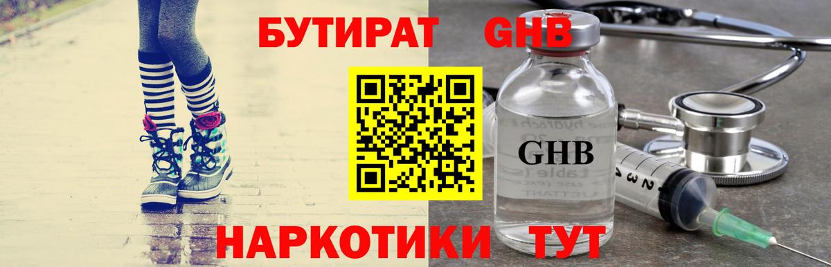 Бутират GHB Красноуфимск