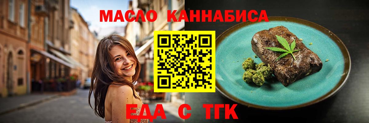 Еда ТГК марихуана  Вход с VPN  Красноуфимск 