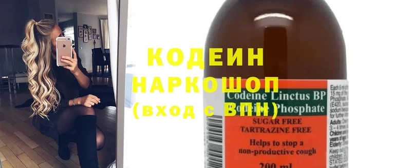 Кодеиновый сироп Lean напиток Lean (лин)  darknet клад  Красноуфимск 