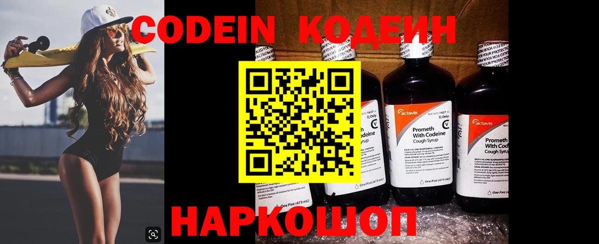Кодеин напиток Lean (лин)  Codein Purple Drank  Вход с VPN  Красноуфимск 