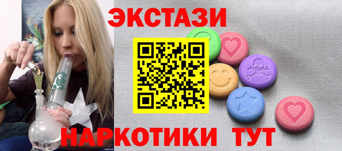Красноуфимск  Экстази mix  Вход с VPN  ЭКСТАЗИ  Экстази 250 мг 