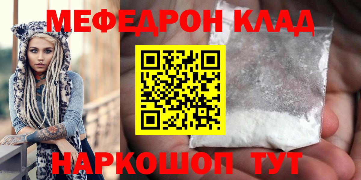 Мефедрон  Мефедрон 4 MMC  купить наркотик  МЯУ-МЯУ 4 MMC  Вход с VPN  Красноуфимск  МЯУ-МЯУ 